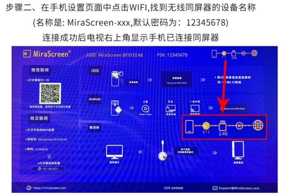 科納云無(wú)線同屏器使用教程2